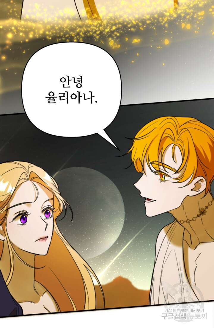 마신이 청혼하는 방법 6화 36