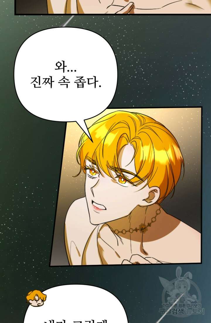 마신이 청혼하는 방법 6화 40