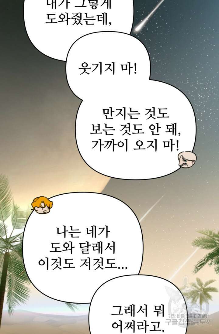 마신이 청혼하는 방법 6화 41