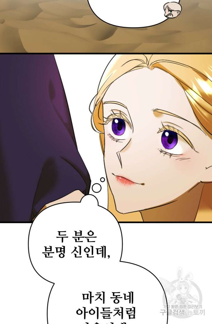 마신이 청혼하는 방법 6화 42