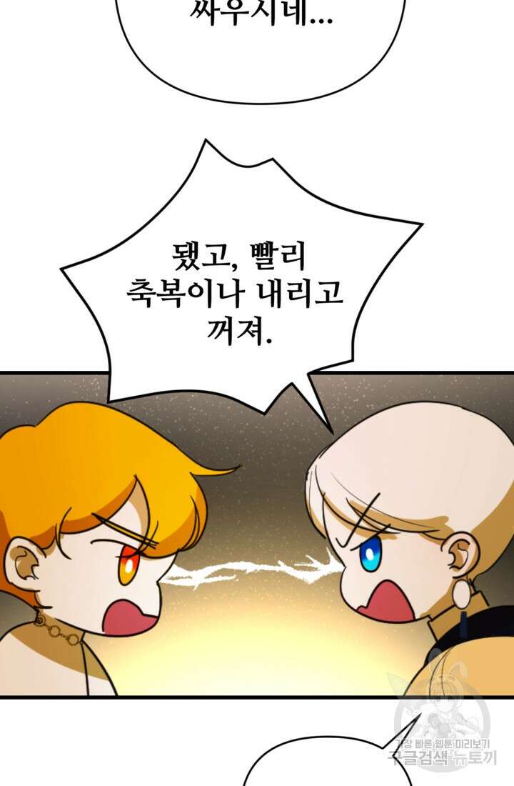 마신이 청혼하는 방법 6화 43