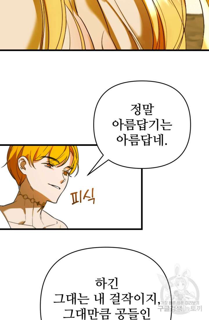 마신이 청혼하는 방법 6화 46