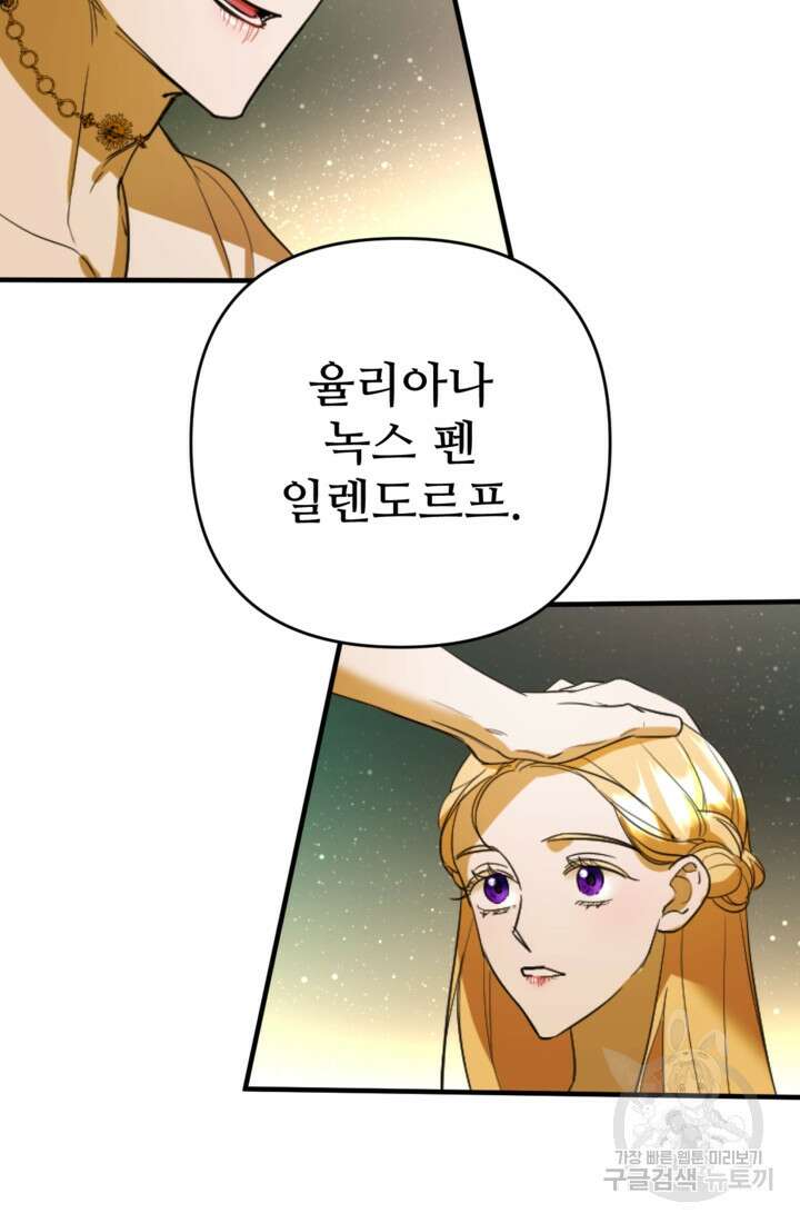 마신이 청혼하는 방법 6화 48