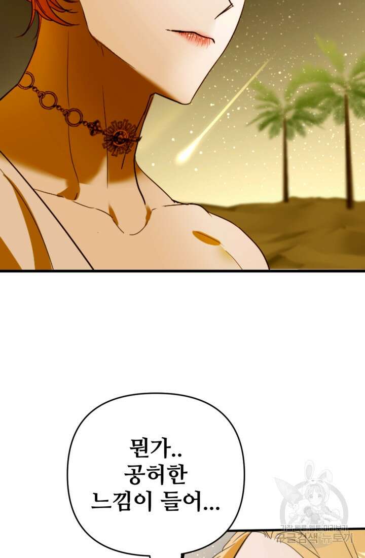 마신이 청혼하는 방법 6화 50