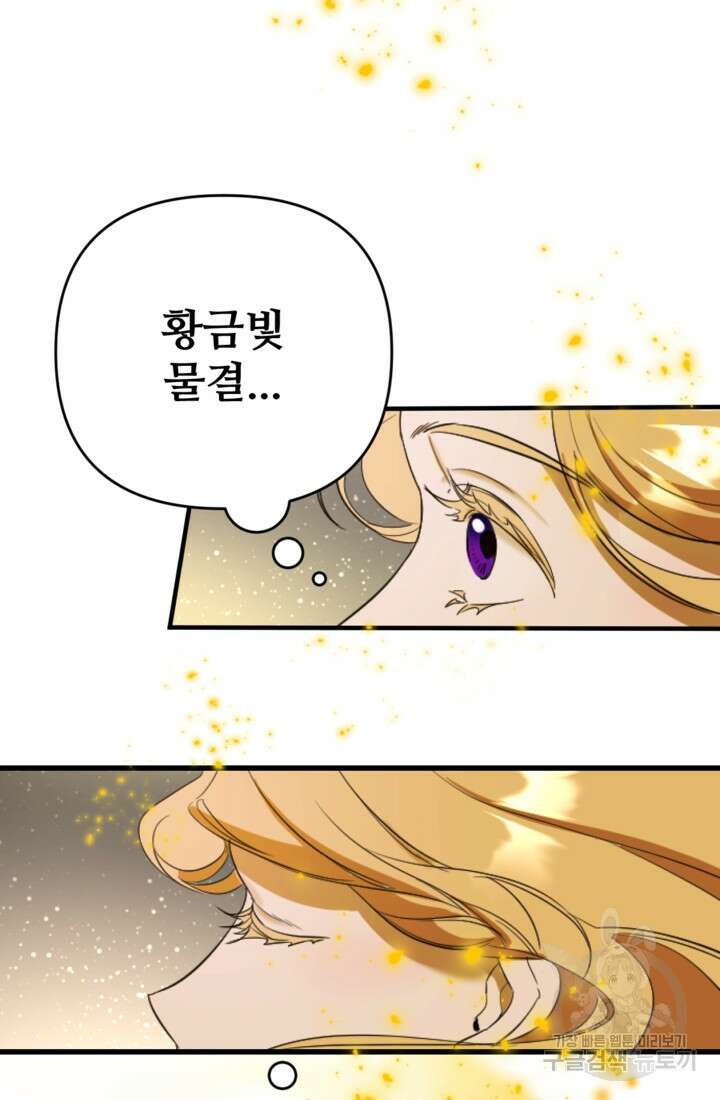 마신이 청혼하는 방법 6화 54