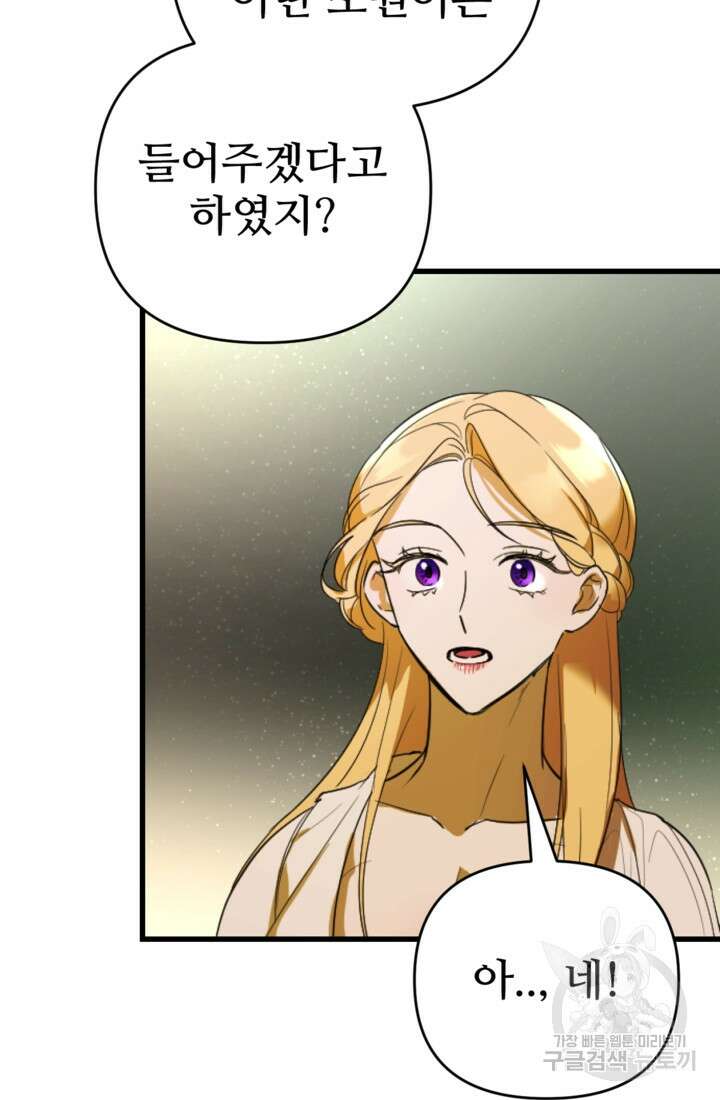 마신이 청혼하는 방법 6화 59