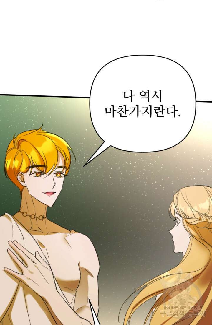 마신이 청혼하는 방법 6화 60