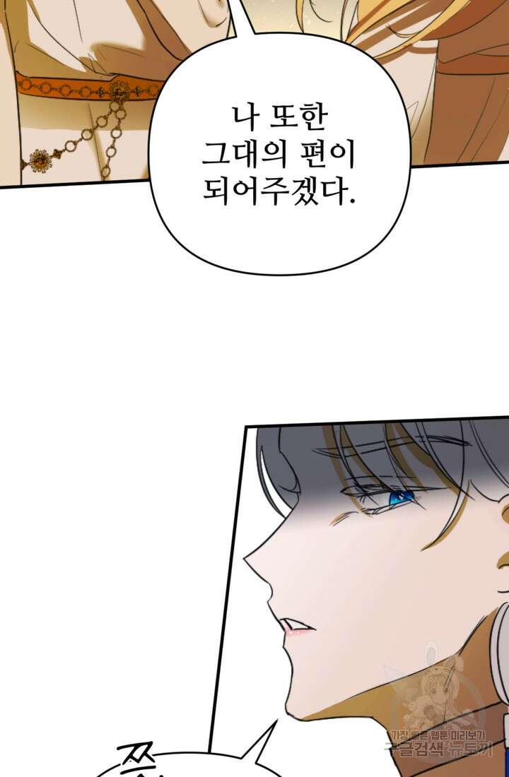 마신이 청혼하는 방법 6화 61