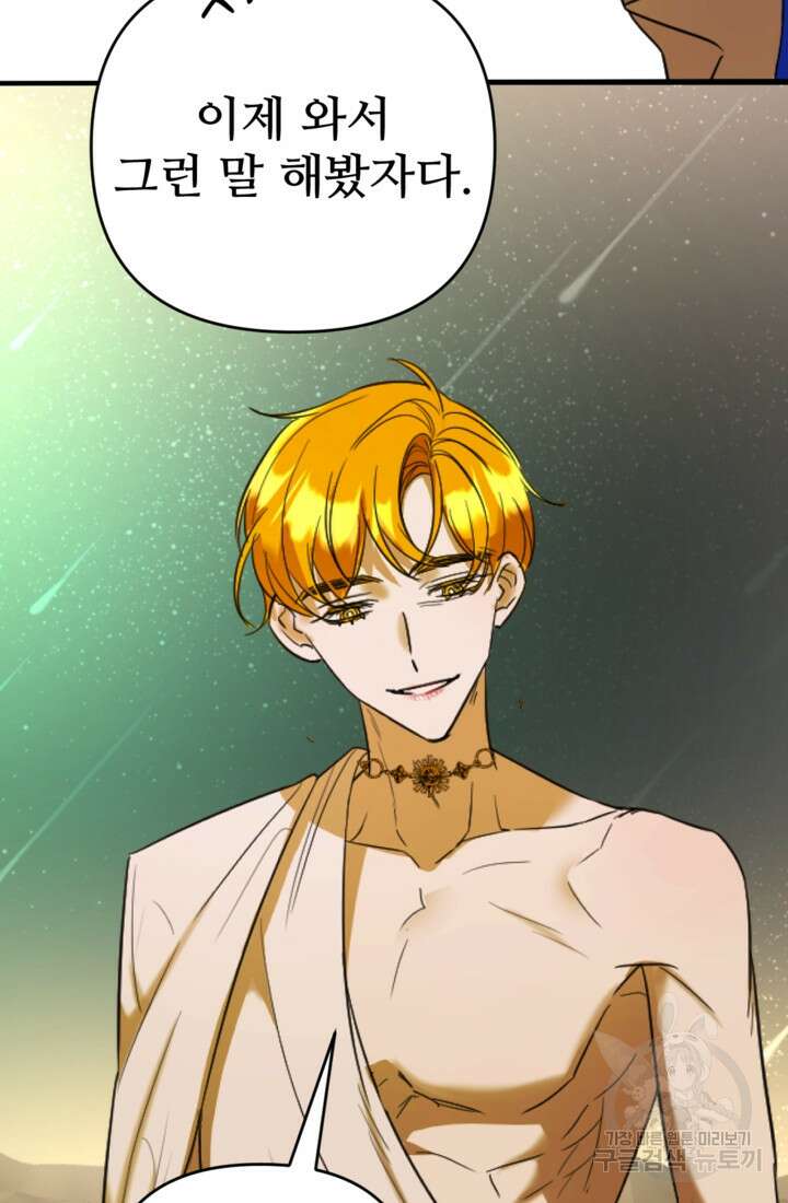 마신이 청혼하는 방법 6화 62