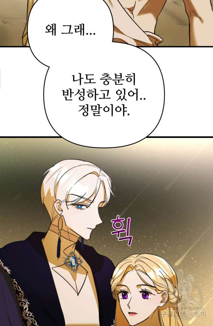 마신이 청혼하는 방법 6화 63