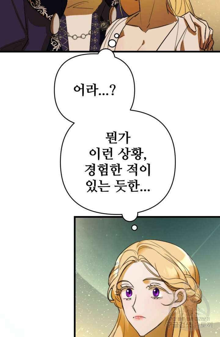 마신이 청혼하는 방법 6화 64