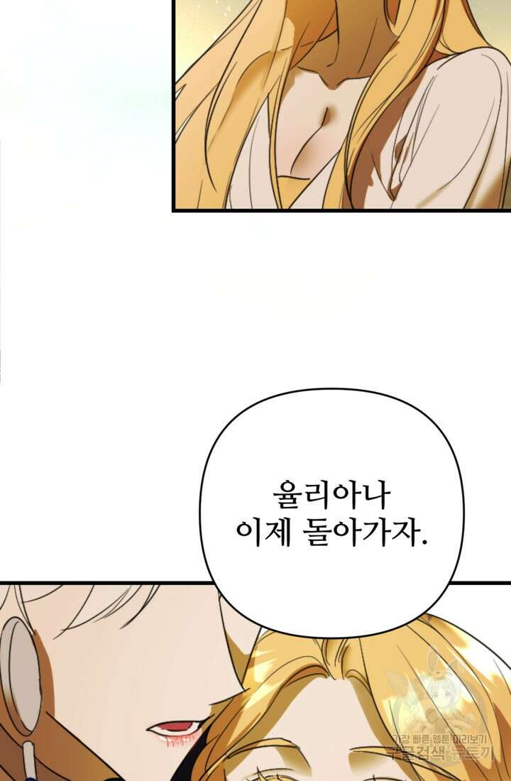 마신이 청혼하는 방법 6화 65