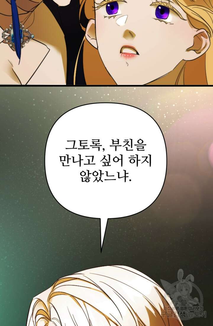 마신이 청혼하는 방법 6화 66