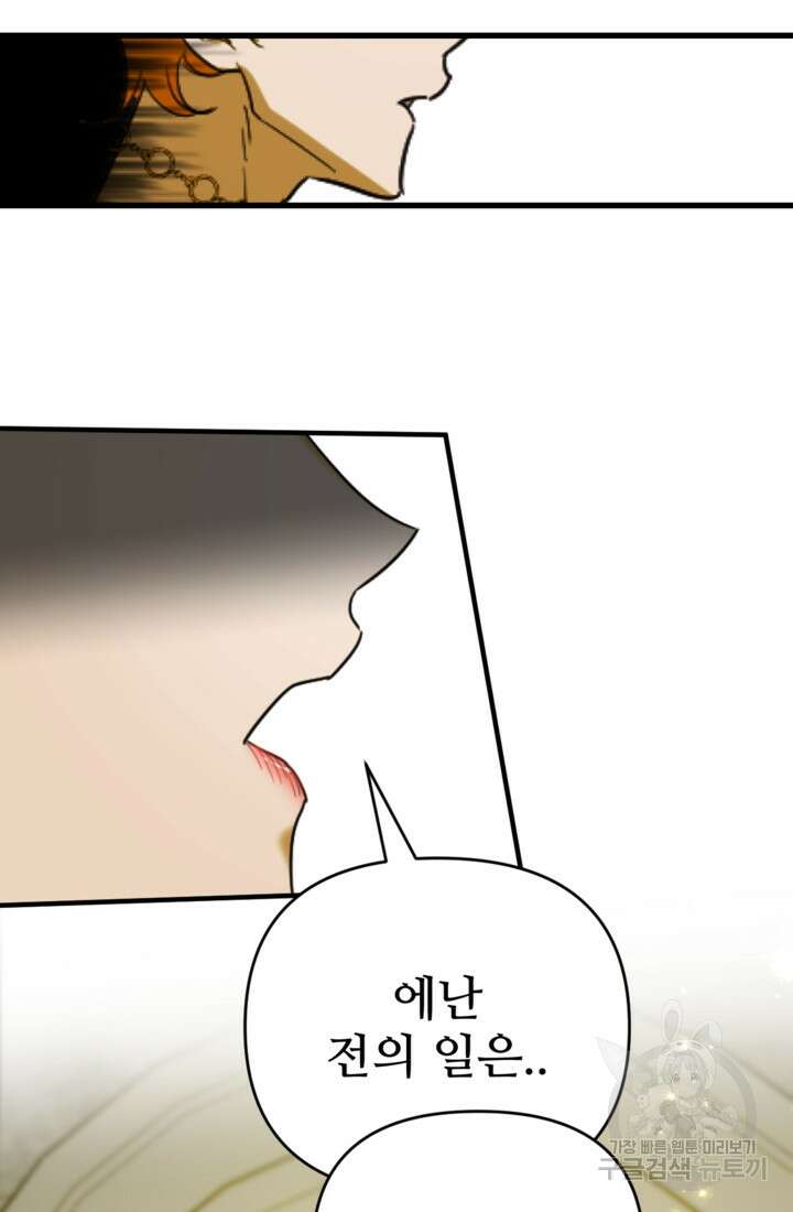 마신이 청혼하는 방법 6화 68