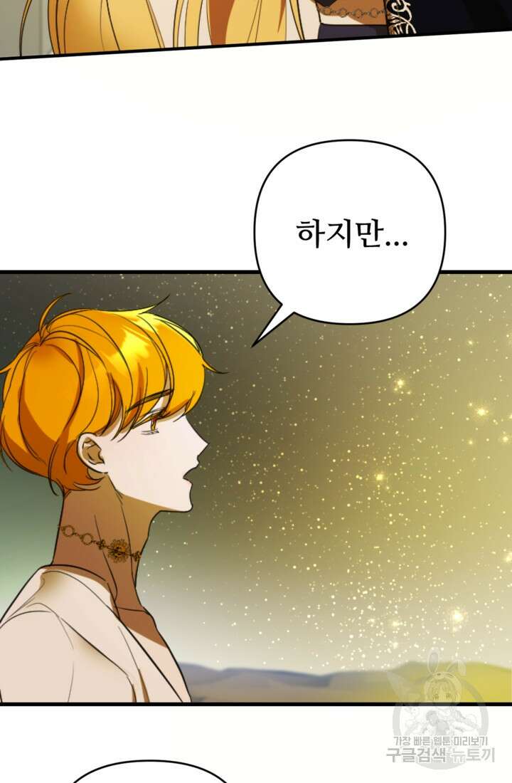 마신이 청혼하는 방법 6화 70