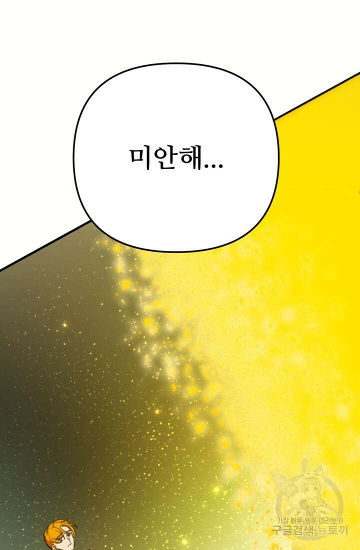 마신이 청혼하는 방법 6화 76