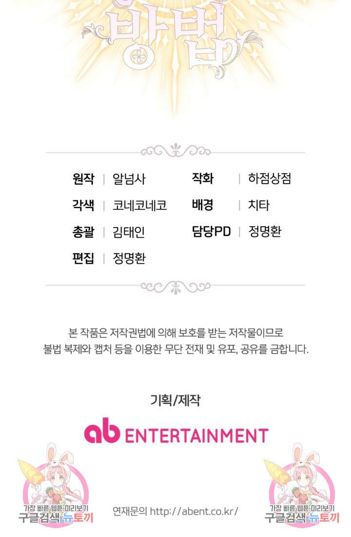 마신이 청혼하는 방법 6화 78