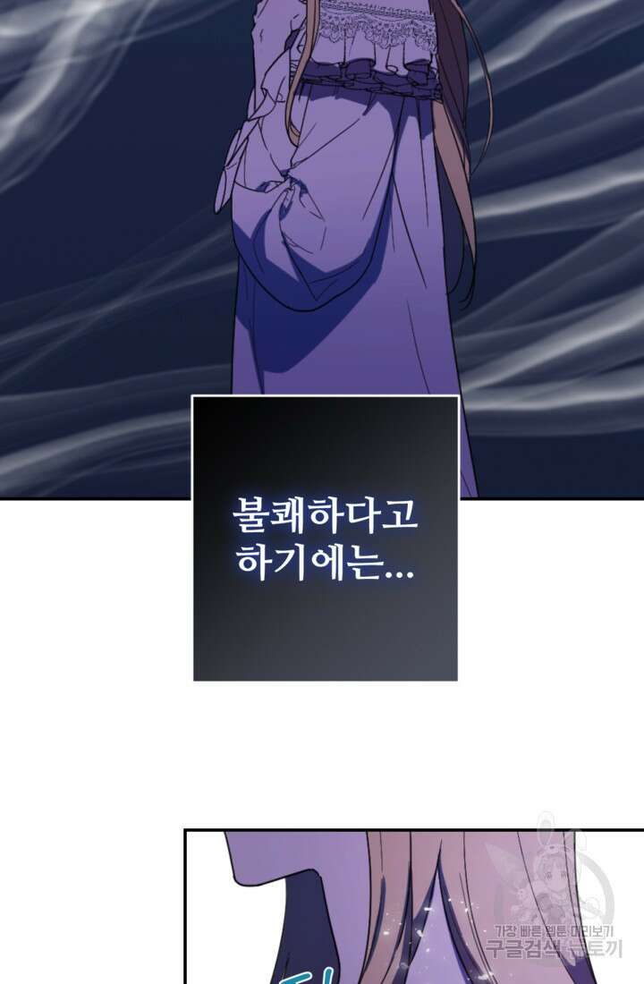 마신이 청혼하는 방법 11화 3