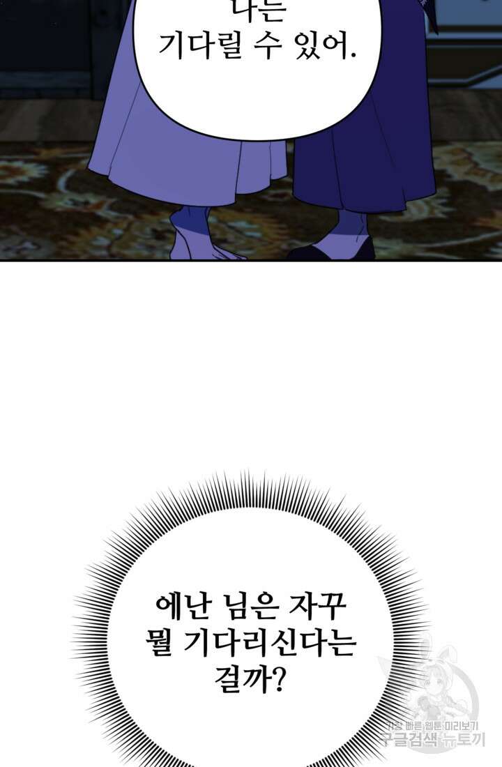 마신이 청혼하는 방법 11화 9