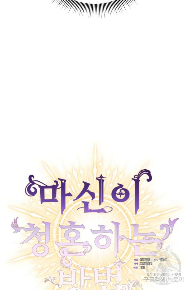 마신이 청혼하는 방법 11화 10