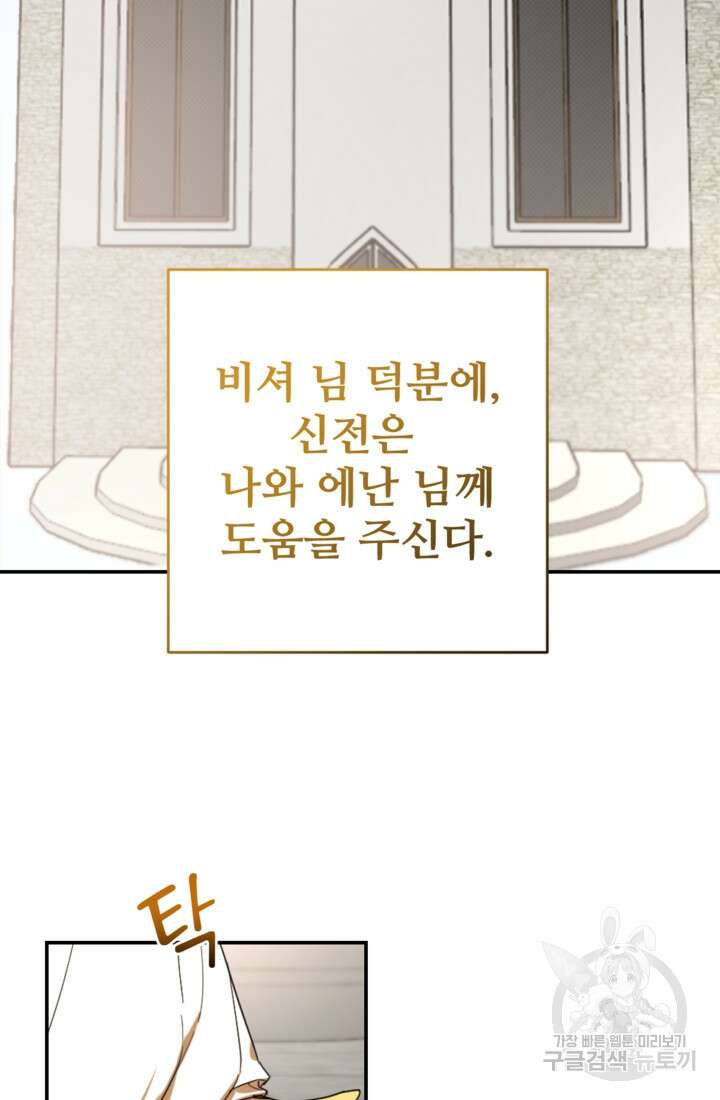마신이 청혼하는 방법 11화 16