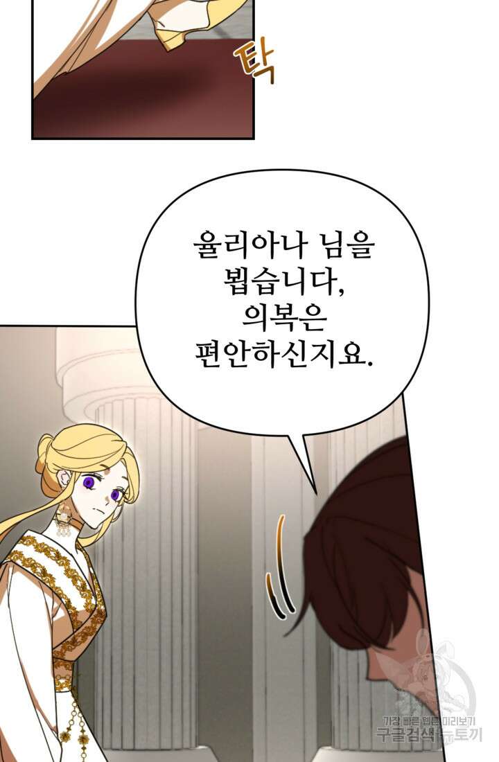 마신이 청혼하는 방법 11화 17