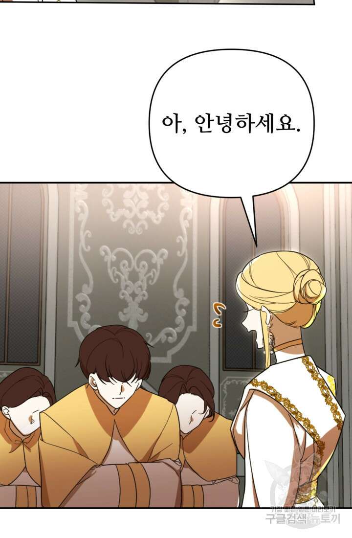 마신이 청혼하는 방법 11화 18