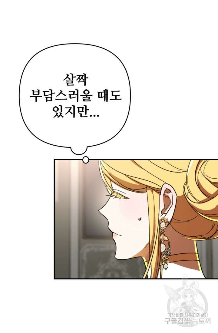 마신이 청혼하는 방법 11화 19