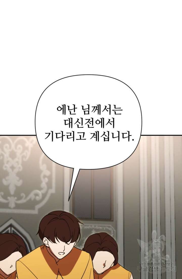 마신이 청혼하는 방법 11화 20