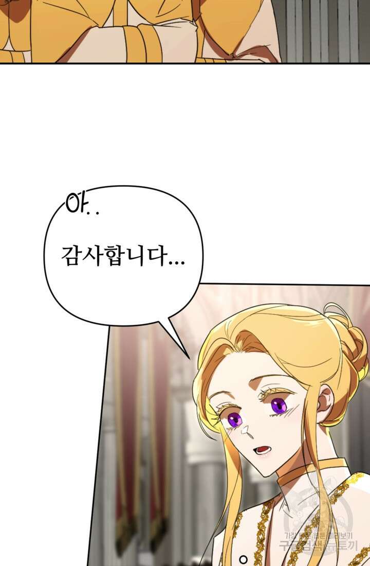 마신이 청혼하는 방법 11화 21