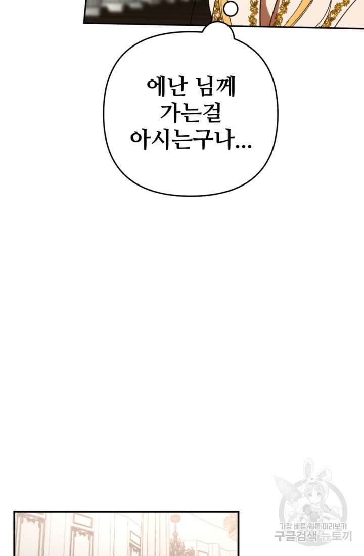 마신이 청혼하는 방법 11화 22