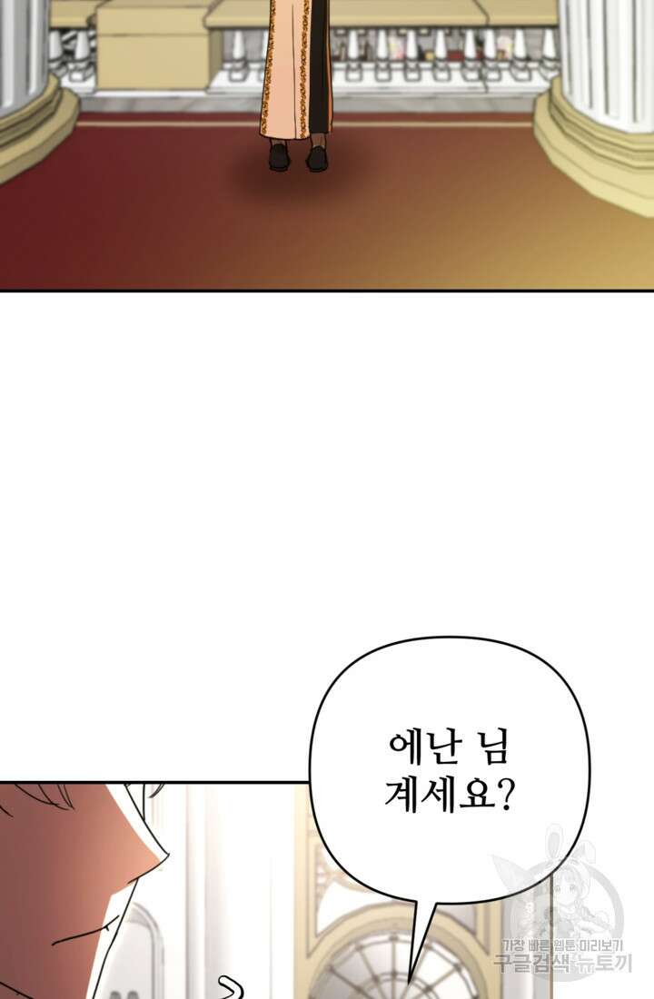 마신이 청혼하는 방법 11화 24