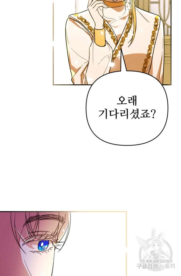 마신이 청혼하는 방법 11화 26