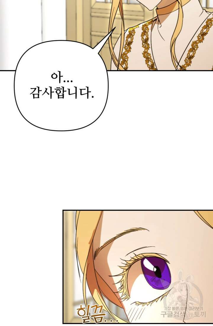 마신이 청혼하는 방법 11화 30