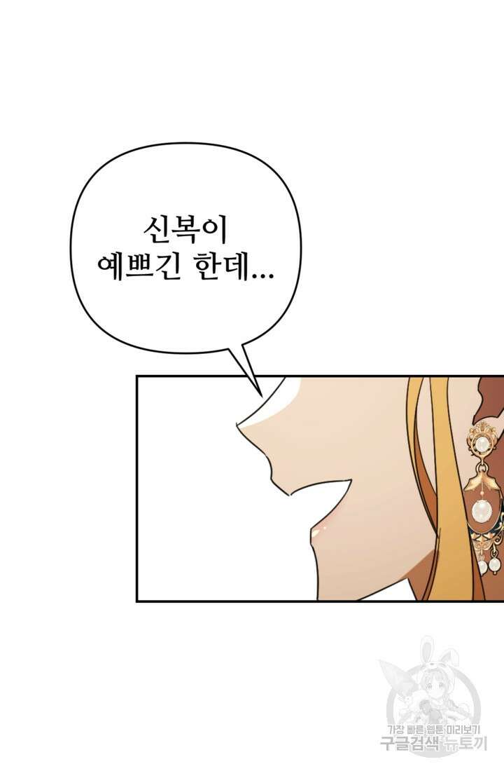마신이 청혼하는 방법 11화 36