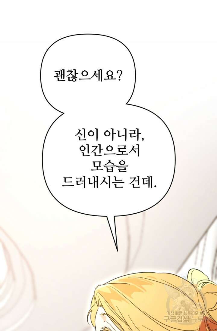 마신이 청혼하는 방법 11화 37