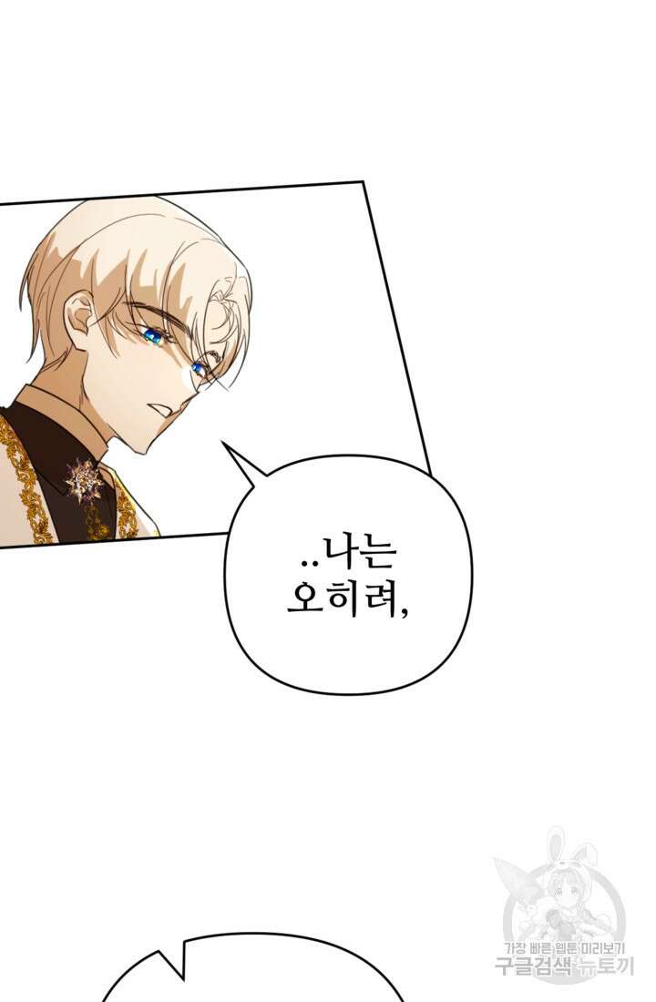마신이 청혼하는 방법 11화 39