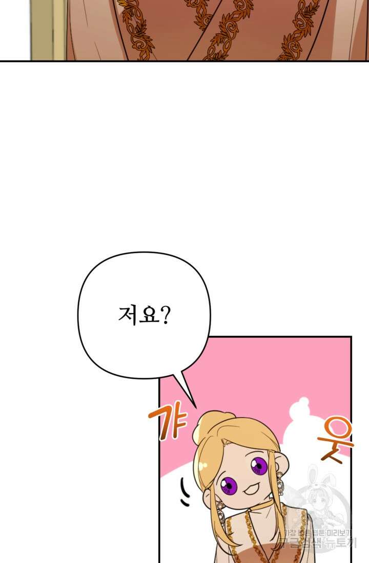 마신이 청혼하는 방법 11화 41
