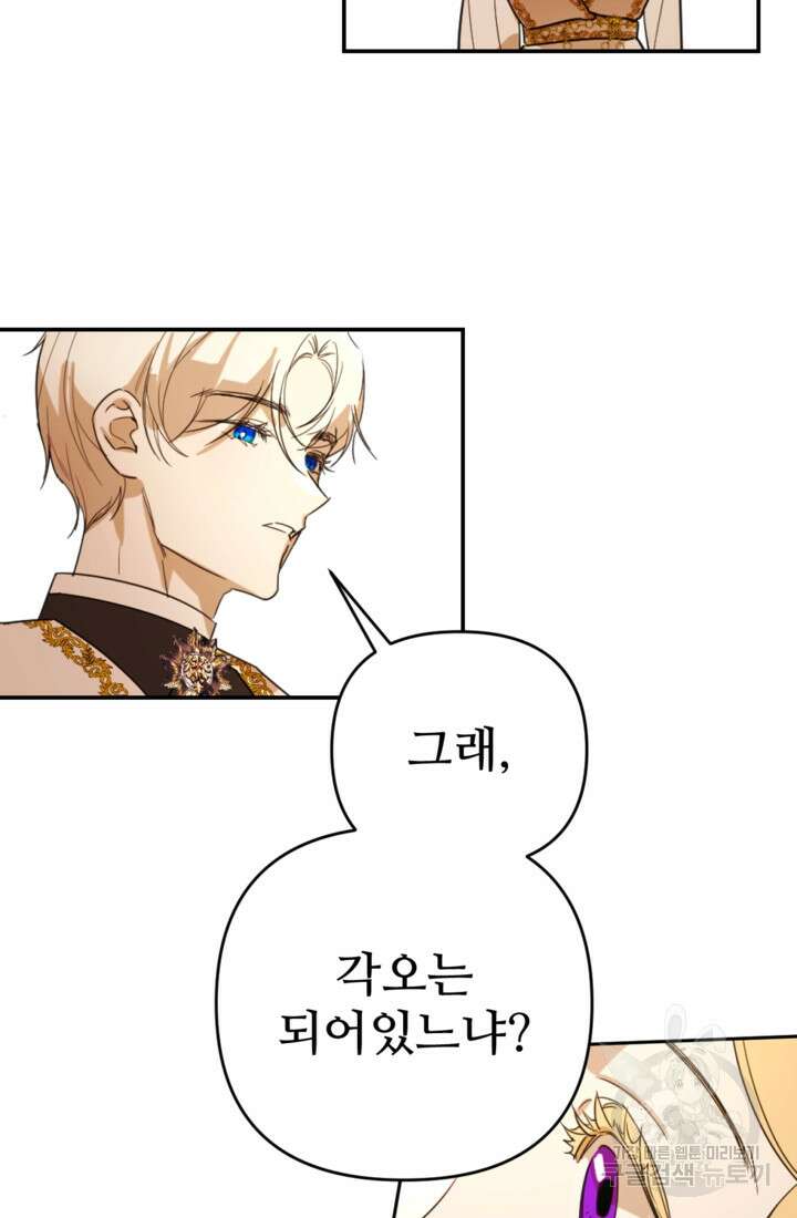 마신이 청혼하는 방법 11화 42