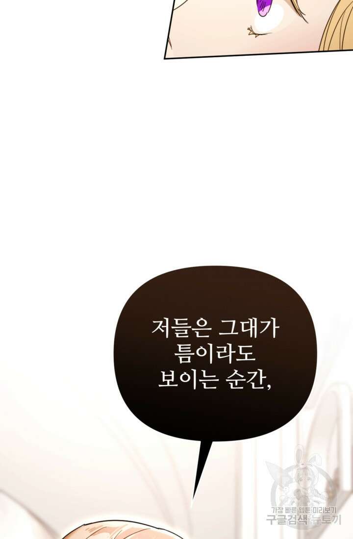 마신이 청혼하는 방법 11화 43