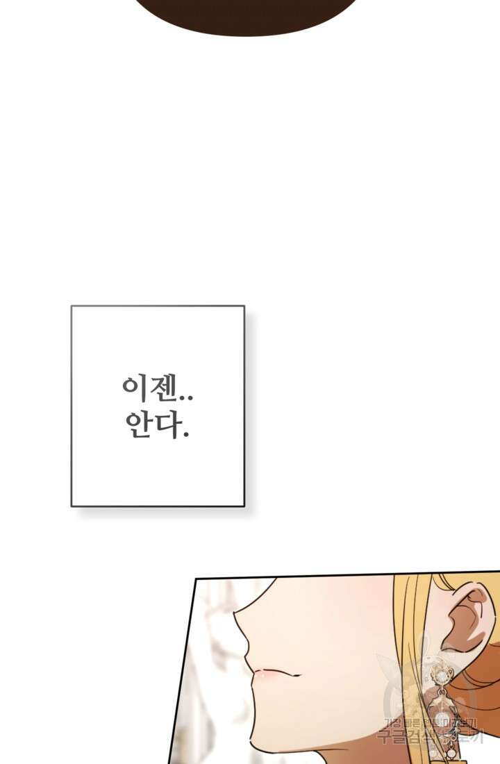 마신이 청혼하는 방법 11화 45