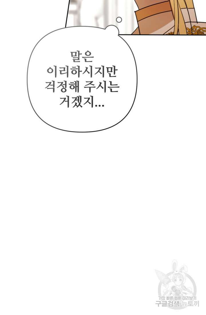 마신이 청혼하는 방법 11화 46