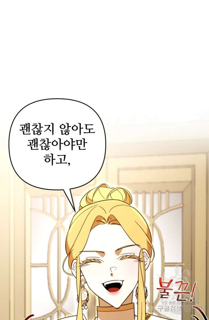 마신이 청혼하는 방법 11화 48
