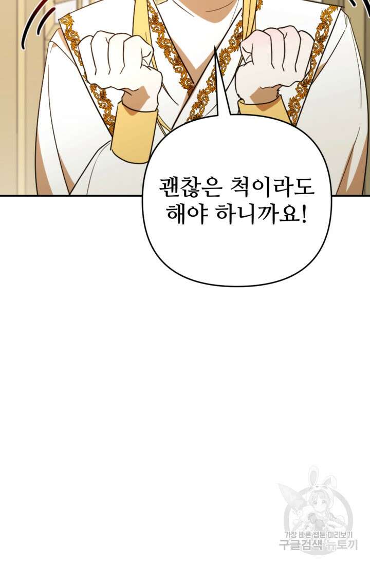 마신이 청혼하는 방법 11화 49