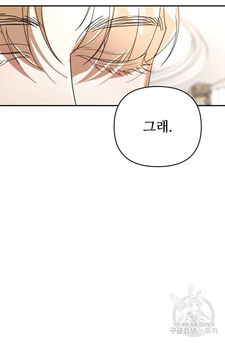 마신이 청혼하는 방법 11화 51