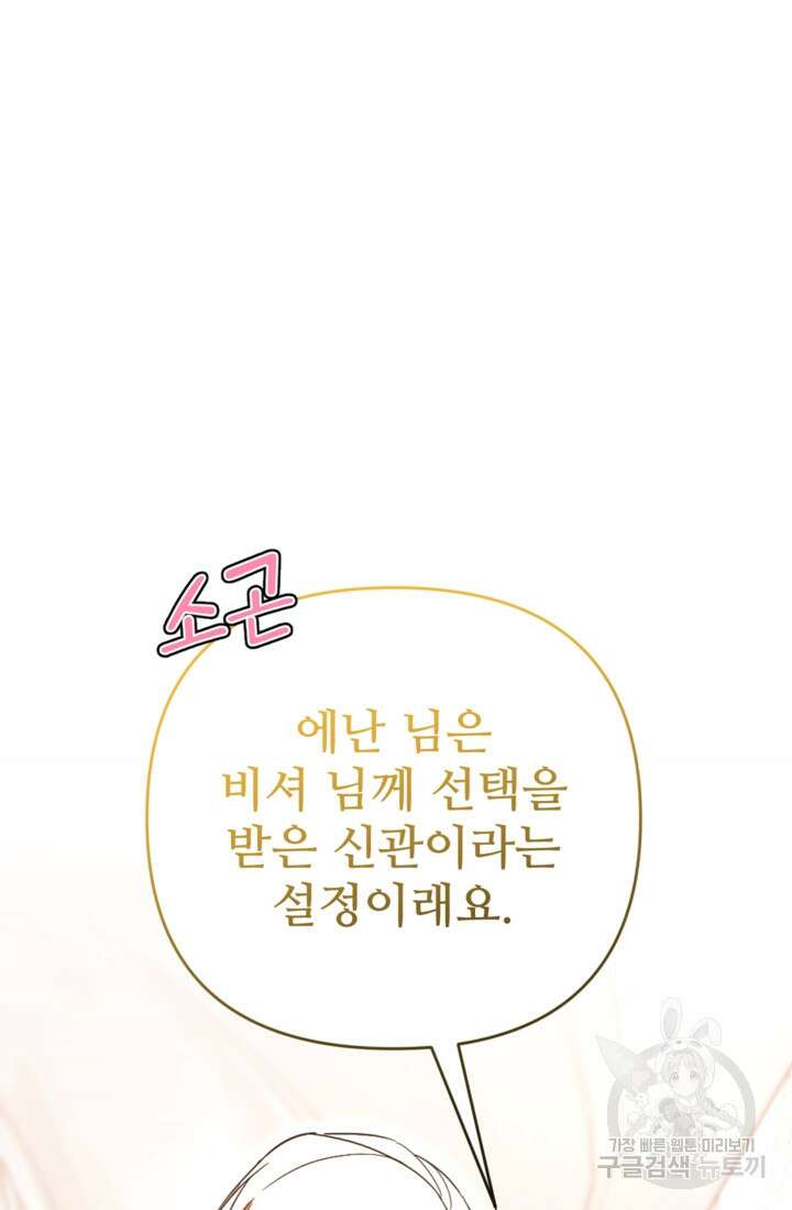 마신이 청혼하는 방법 11화 55