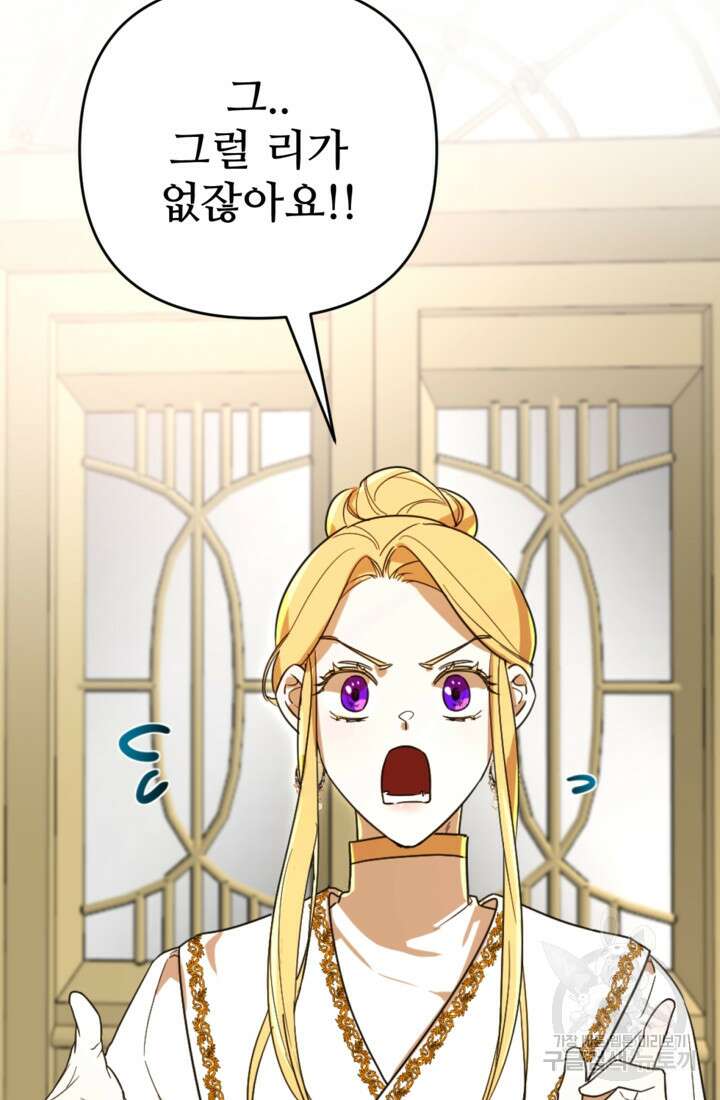 마신이 청혼하는 방법 11화 60