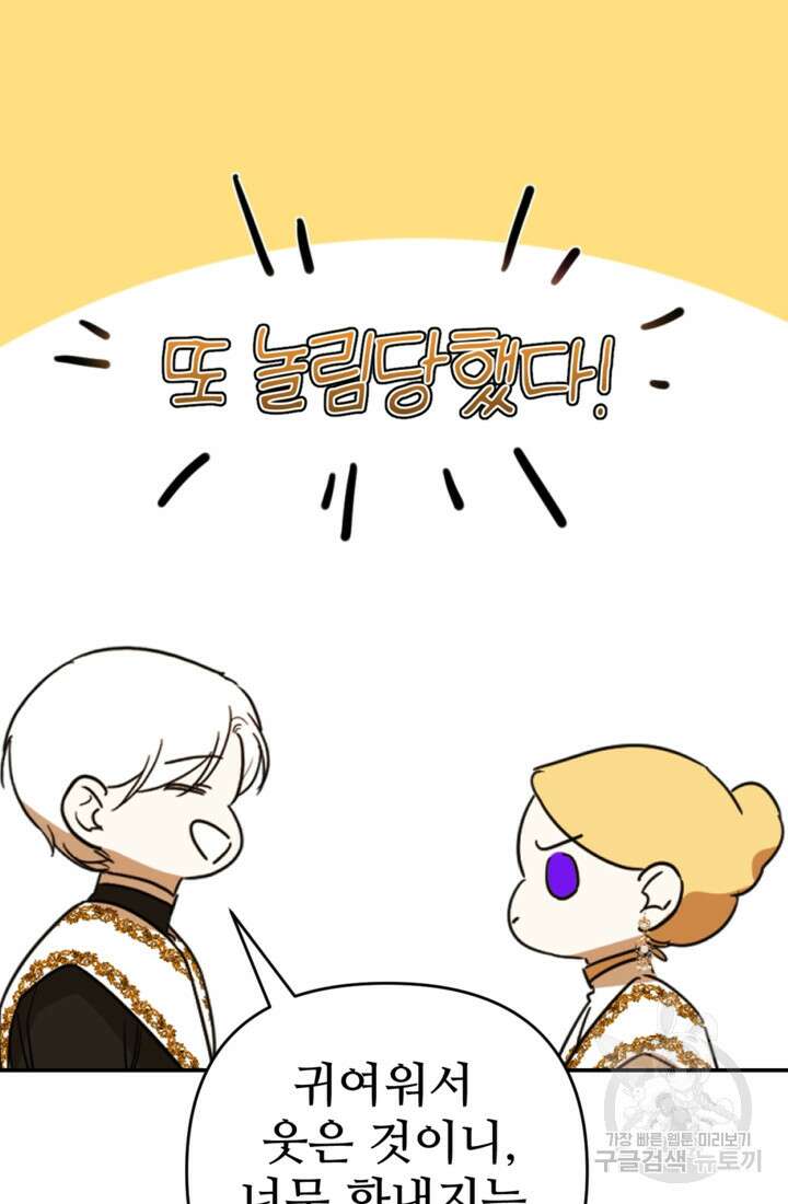 마신이 청혼하는 방법 11화 62