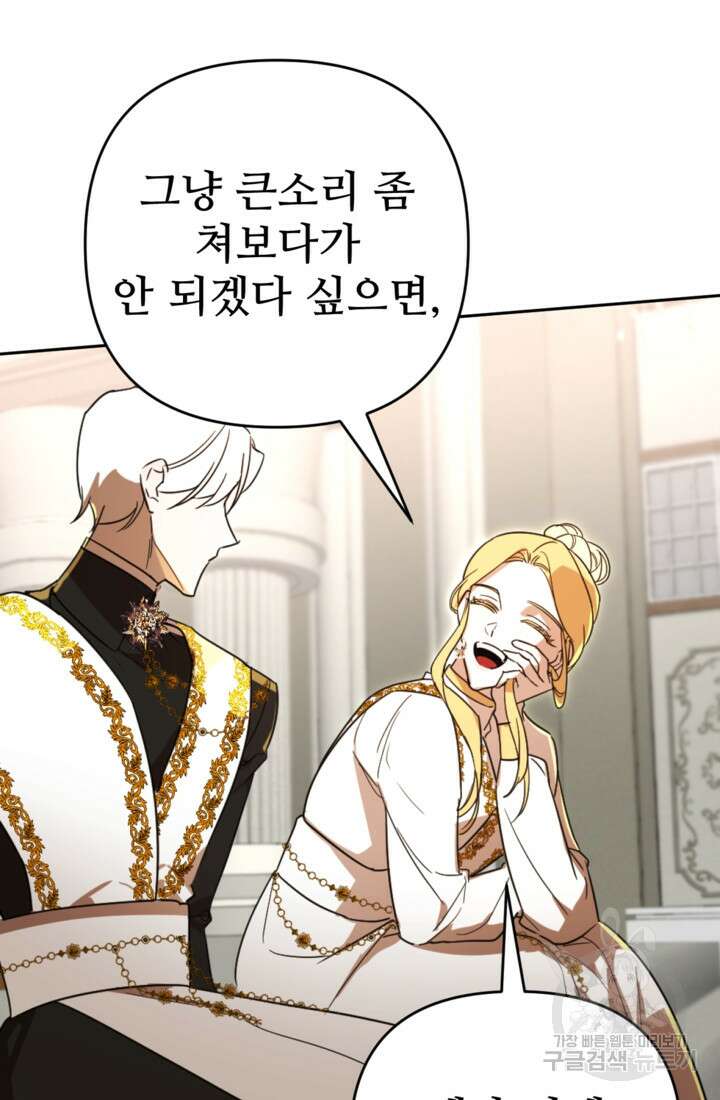 마신이 청혼하는 방법 11화 66