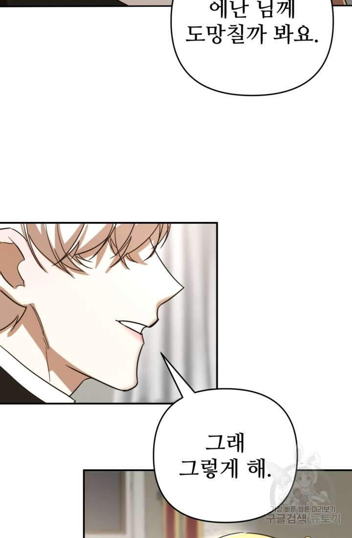 마신이 청혼하는 방법 11화 67